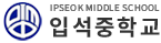 입석중학교 로고